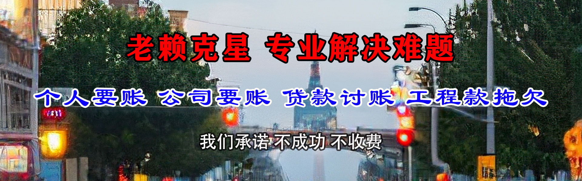 景德镇讨账公司